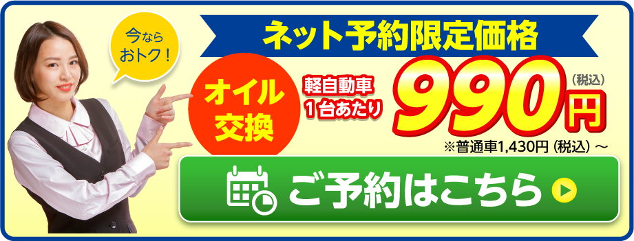 ネット予約限定価格